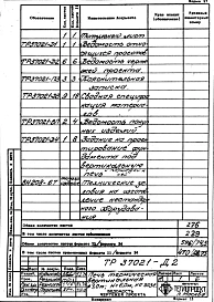 Альбом 1 Рабочая документация