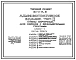 Типовой проект 264-21-39м.83 Административное здание (стены кирпичные). Для строительства в 1А,1Б и 1Г климатических подрайонах на вечномерзлых грунтах.