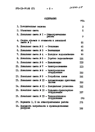 Альбом 5 Сметы
