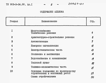 Альбом 1 Пояснительная записка