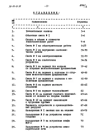 Альбом 3 Часть 8 Сметы