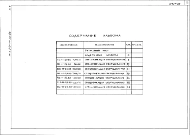 Альбом 5 Спецификации оборудования     