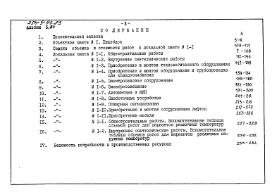 Альбом 5.84 Сметы
