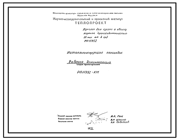Состав Проект РП11952-КМ Агрегат для сушки и обжига кирпича производительностью 15 млн.штук в год. Металлоконструкции площадок