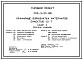 Типовой проект 705-3-25.88 Хранилище взрывчатых материалов емкостью 12 т