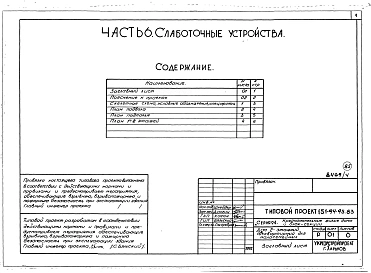 Альбом 4 Часть 1 Архитектурно-строительные чертежи выше отм.0.000. Часть 2 Отопление и вентиляция Раздел 2-1 С радиаторами. Часть 3 Водопровод, канализация, газопровод. Часть 5 Электрооборудование. Часть 6 Слаботочные устройства