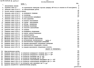 Альбом 6 Сметы. Часть 1