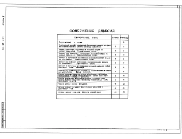 Альбом 2 Технологические решения