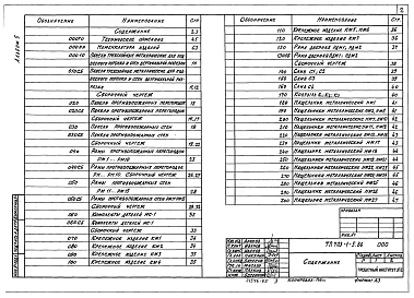Альбом 5 Строительные изделия.     