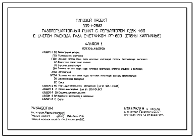 Типовой проект 905-1-25.87 Газорегуляторный пункт с регулятором РДБК1-50 с учетом расхода газа счетчиком РГ-600. Стены из кирпича