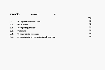 Альбом 1 Пояснительная записка