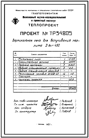 Проект ТР34805 Печь вертикальная для вспучивания перлита Двн=450мм