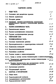 Альбом 1 Пояснительная записка