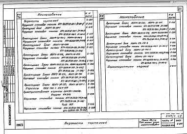 Часть 10 Раздел 10.1-2 Наружные стеновые панели. П.2 Ч.2 В.2
