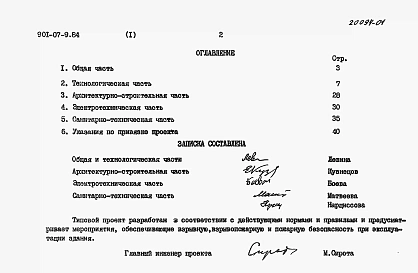 Альбом 1 Пояснительная записка