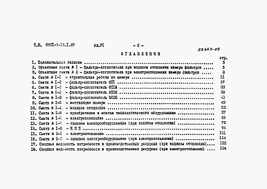 Альбом 6 Примененный из ТП 0901-9-16.1.87 Сметы