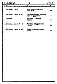 Альбом 5 Часть 8 Раздел 8-1 Сметы на блок-секцию  выше отм.0.000