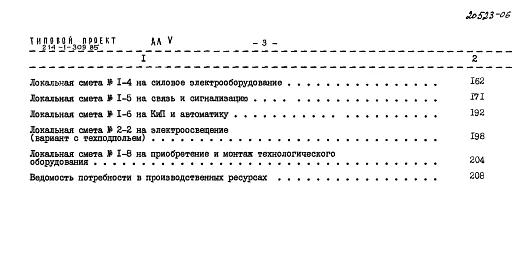Альбом 5 Сметы 