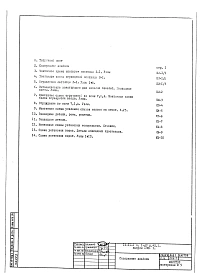 Часть 1 АС Монтажные чертежи на стадии "км", стальные конструкции. Раздел 4.Х.1 Выпуск 1981 г.