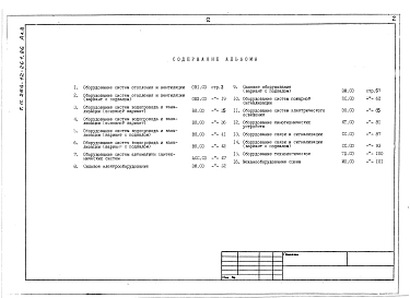 Альбом 8 Спецификация оборудования