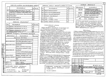 Альбом 9 Водопровод и канализация выше отметки 0.000 (3.1-1)