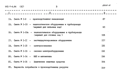 Альбом 11 Сметы.