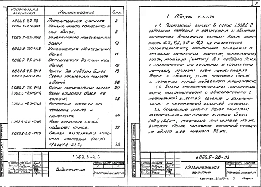 Выпуск 0 Балки пролетом 6,0; 7,5; 9,0 и 12,0 м. Указания по применению