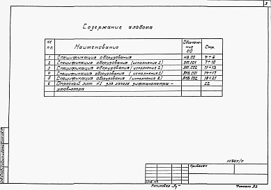 Альбом 7 Спецификации оборудования