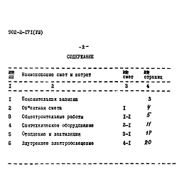 Альбом 8 Помещение для бункера с осадком и емкости для масла. Сметы