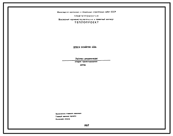 Состав Проект 10734 Печное хозяйство цеха