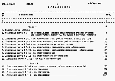 Альбом 8 Сметы. Часть1, часть 2     