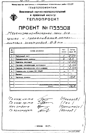 Часть П33508 Механизмы конвейерной печи для сушки и прокаливания металлических электродов диаметром 3 мм. на газовом топливе. Технический проект.