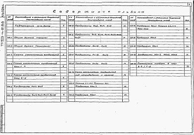 Альбом 4  Конструкции железобетонные.    
