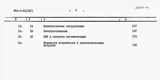 Альбом 14 Сметы (глубина заложения подводящего коллектора 5,5 м) (вариант в сборных конструкциях)