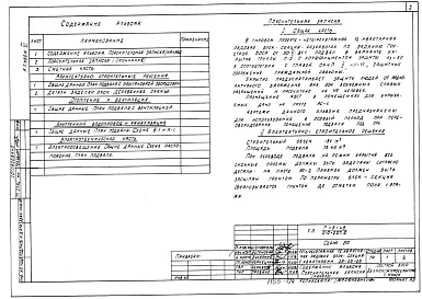 Альбом 6 Проектная документация на перевод бытовых помещений в подвале для использования под ПРУ