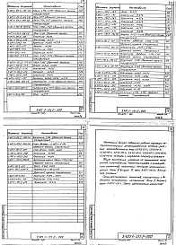 Выпуск 2 Металлоконструкции. Рабочие чертежи. Части 1, 2