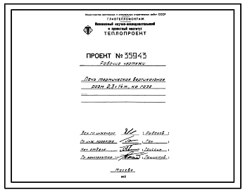 Проект 35943 Печь термическая вертикальная размером Д=2,3х14,0 м на газе