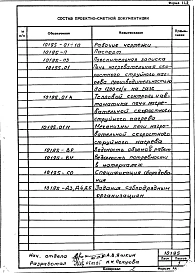 Альбом 1 Печное хозяйство цеха. Рабочая документация