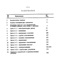 Альбом 9 СМ1 Сметная документация