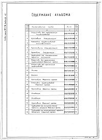 Альбом 8 Нестандартизированное технологическое оборудование Части 1 и 2