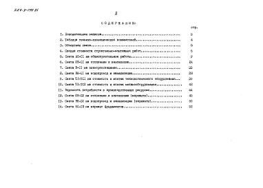 Альбом 2 Сметы. Часть 1 (в базисных ценах)