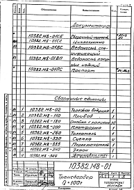 Альбом 6 Трансбордер. Рабочая документация