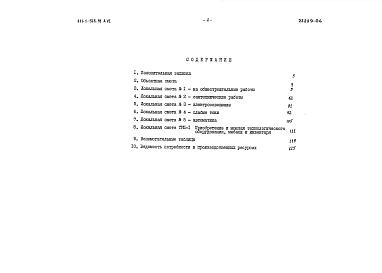 Альбом 6 Сметы