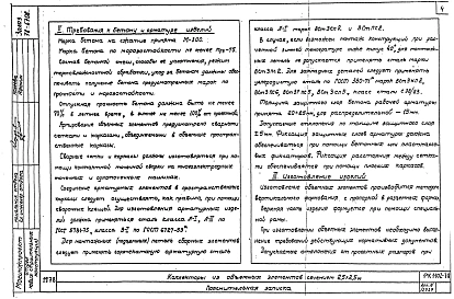 Альбом 1 Рабочие чертежи объемных элементов коллекторов РК 25х25, РК 25х25-О, РК 25х25-ОВ, РК 25х25-У, РК 25х25-ОУ, РК 25х25-ОВУ