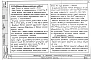 Альбом 1 Рабочие чертежи объемных элементов коллекторов РК 25х25, РК 25х25-О, РК 25х25-ОВ, РК 25х25-У, РК 25х25-ОУ, РК 25х25-ОВУ