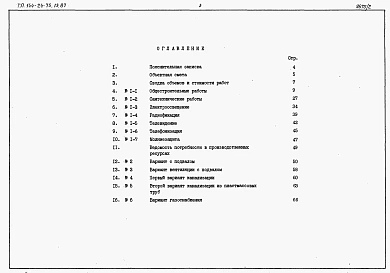 Альбом 2 Сметы