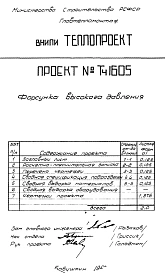 Альбом 1 Рабочие чертежи
