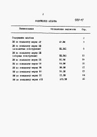 Альбом 7 Ведомости потребности в материалах.