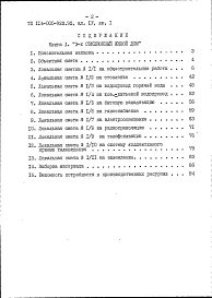 Альбом 4 Сметы. Книга 1