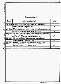 Альбом 3 Ведомости потребности в материалах.     